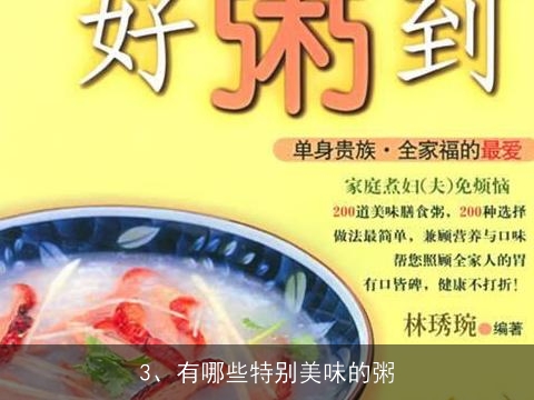 宝宝辅食鱿鱼粥的做法(宝宝辅食鱿鱼粥的做法大全集)