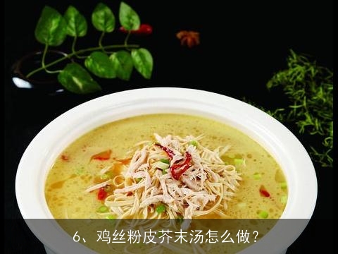 芥末，有哪些吃法呢~(^__^) ~ 谢谢！, 做好的芥末用什么稀释