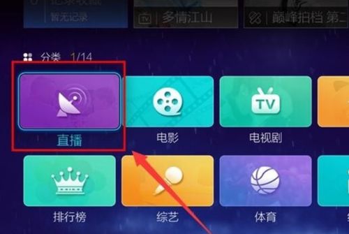 小米电视怎么看直播节目小米机顶盒怎么看电视直播(小米电视怎样看机顶盒电视台直播节目)