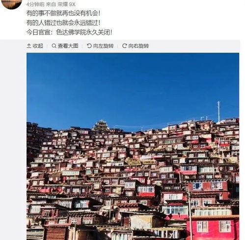 色达永久关闭感想(色达 最终确定为永久性关闭)