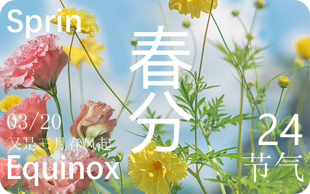 春分节气的饮食风俗有哪些 春分节气的谚语有哪些 春分节气的饮食风俗有哪些 春分节气的谚语有哪些