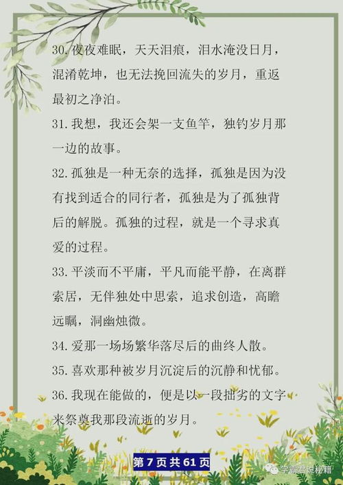 美文积累150字左右(美文积累150字左右)