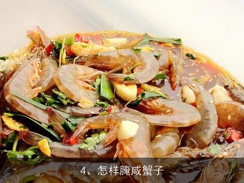 腌螃蟹的做法，腌螃蟹怎么做好吃，腌螃蟹的家常做法, 潮州生腌蟹的做法，潮州生腌蟹怎么做