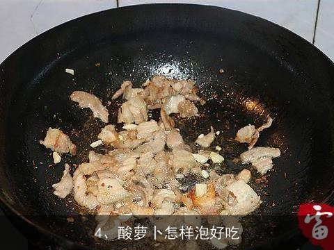 萝卜泡菜的做法, 怎样弄酸萝卜？