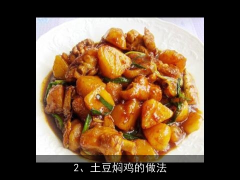 土豆闷鸡简单的做法(土豆闷鸡简单的做法视频)