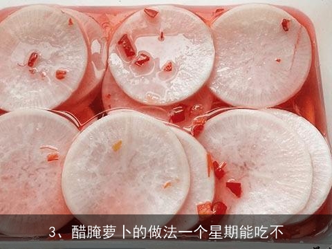 萝卜泡菜的做法, 怎样弄酸萝卜？