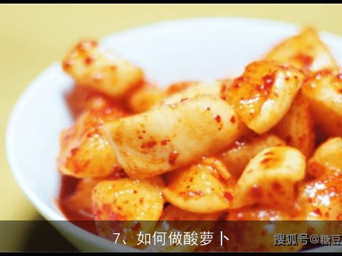 萝卜泡菜的做法, 怎样弄酸萝卜？