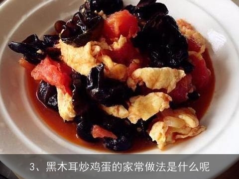 炸木耳鸡蛋的做法大全(炸木耳鸡蛋的做法大全窍门)