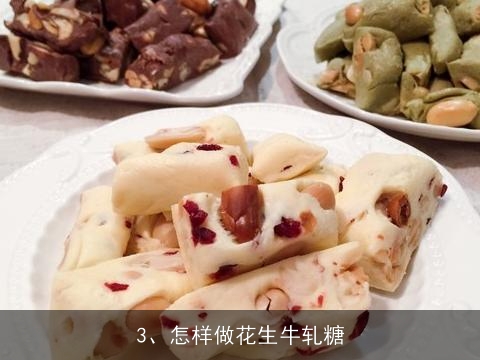 怎么做好吃，自制牛轧糖（平底锅版）的家常做法, 自制牛扎糖的做法，自制牛扎糖怎么做好吃，自制