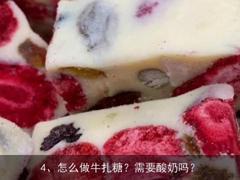 怎么做好吃，自制牛轧糖（平底锅版）的家常做法, 自制牛扎糖的做法，自制牛扎糖怎么做好吃，自制