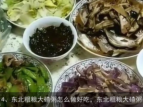 怎样熬东北大楂粥, 大楂粥咋煮熟的快好吃