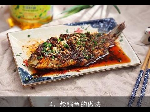 浦江蟹羹的做法是什么？, 馋嘴饼的做法