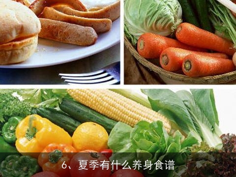 猪肉,蘑菇,面条,豆角能做什么饭, 宝宝夏季有哪些养生食谱