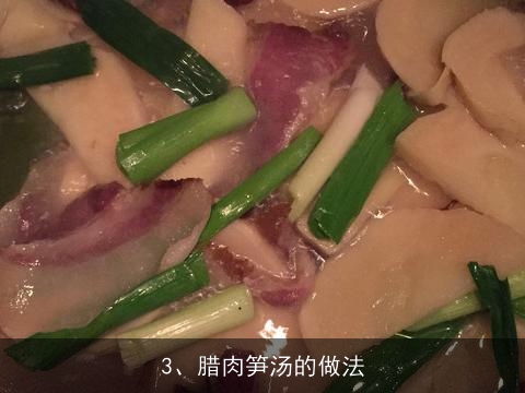 安徽冬笋炖腊肉做法大全(安徽冬笋炖腊肉做法大全视频)