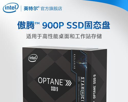 英特尔600p固态硬盘的性能与优势分析(解读英特尔600p固态硬盘的关键特点及应用领域)