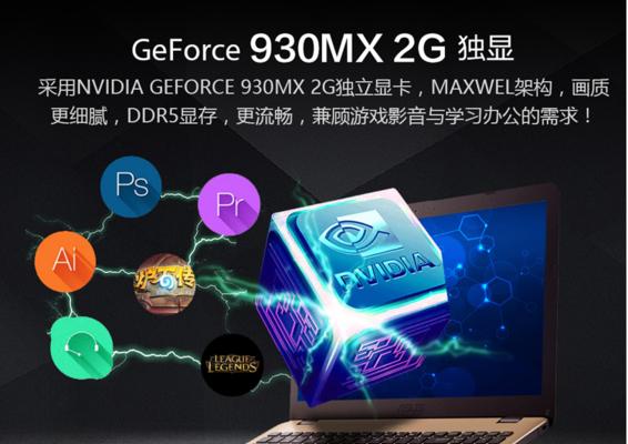 GT930MX显卡性能全面评测(揭秘GT930MX显卡的卓越性能和多功能特性)
