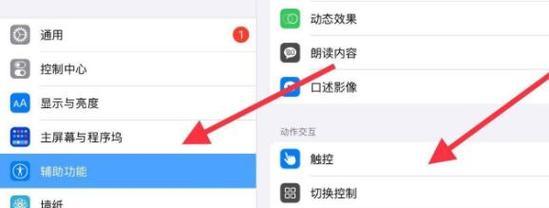 探索iPad小圆点功能的无限可能性(发现隐藏在iPad小圆点背后的惊喜)