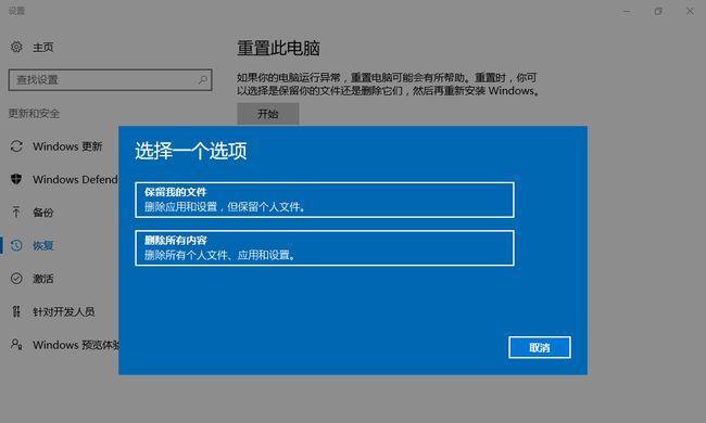 如何重置电脑出厂系统(详细步骤教你轻松操作)