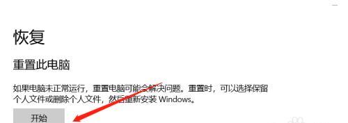 如何重置电脑出厂系统(详细步骤教你轻松操作)