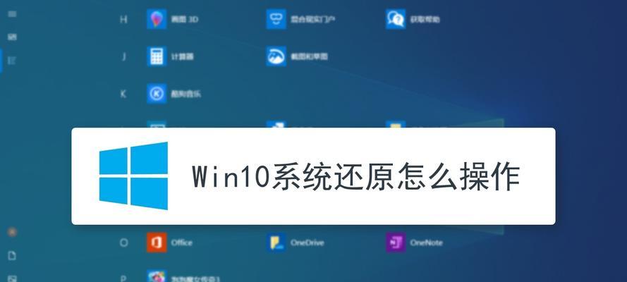 Windows10修复模式(快速恢复系统稳定,让你的Windows10焕然一新)