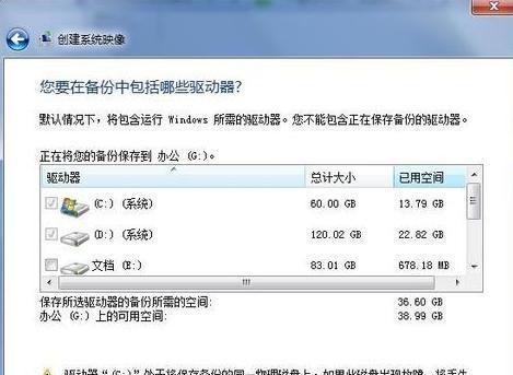 电脑系统备份的重要性与方法(保护数据安全,有效应对系统故障)