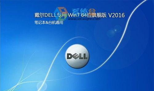 戴尔一体机系统安装Win7系统教程(详细教你如何在戴尔一体机上安装Win7系统)