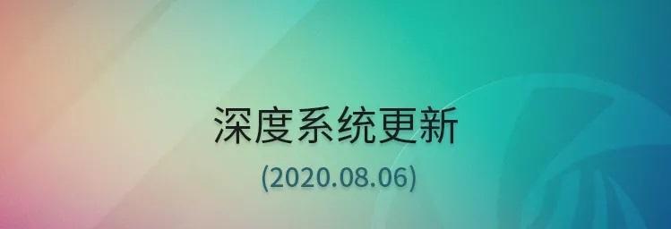 深度操作系统(开放、安全、高效,深度操作系统引领全球操作系统)