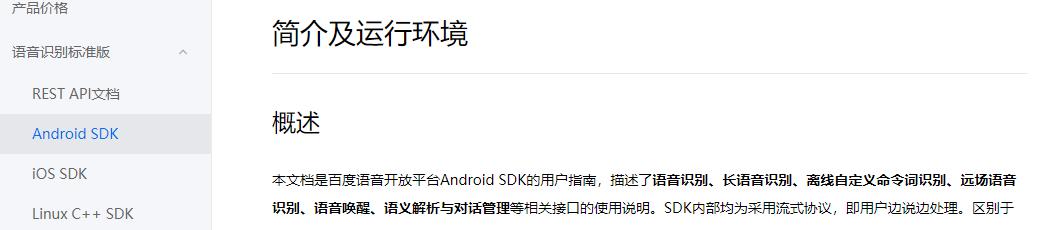 百度语音识别的技术及应用(探索百度语音识别的准确性、实时性和多样性)