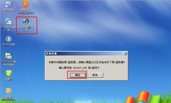 U盘大白菜一键重装XP系统教程(简单易懂的XP系统重装指南,让电脑焕然一新)