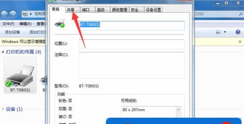 如何在Windows7上设置共享文件夹?(简单教程帮你轻松实现文件共享)