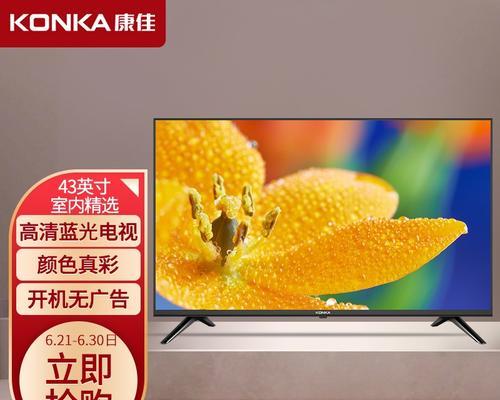 康佳LED32E330C电视评测(卓越画质、智能互联,康佳LED32E330C带给您全新视觉体验)