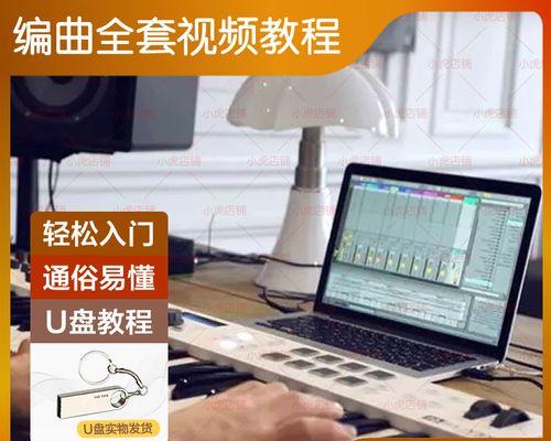 使用U盘MP3,带你享受便捷音乐世界(一步步教你使用U盘MP3,轻松玩转音乐)
