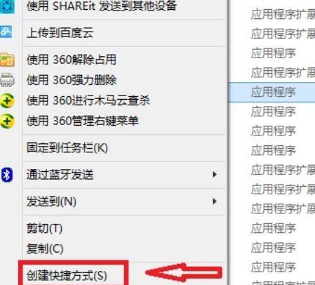 快捷方式的创建与应用——电脑文件夹的利器(便捷操作,提升效率的必备技巧)