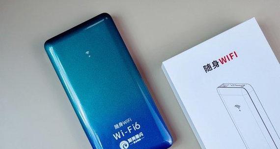 华为随行wifi的优势与体验(便携、高速、稳定,华为随行wifi为你带来无忧上网体验)
