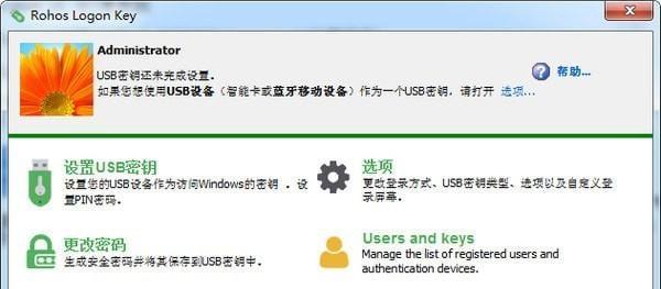 U盘密钥(简明教程教你如何设置和使用U盘密钥)