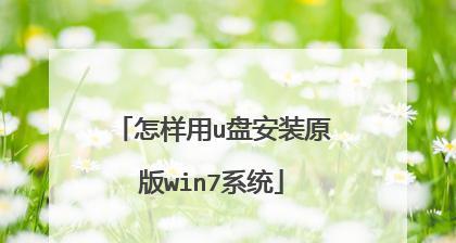制作光盘启动盘Win7系统安装教程(快速创建Win7系统光盘启动盘,让安装更便捷)