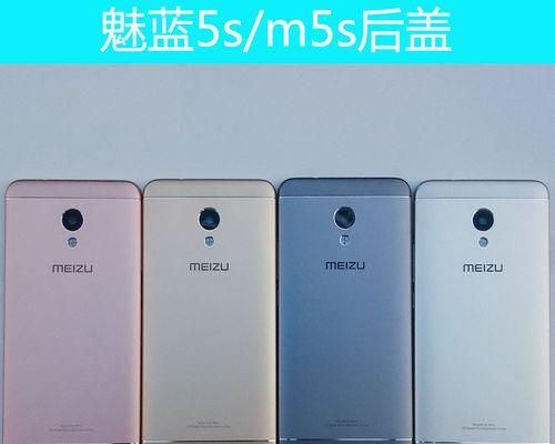 魅蓝5s(探索魅蓝5s的功能和性能,为你带来无限可能)