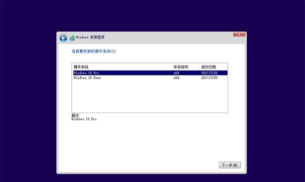 Windows10安装教程（轻松搭建Windows10系统，让您的电脑焕然一新）