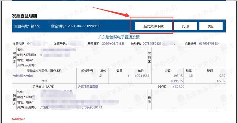 电子发票的便利性与未来发展(数字化时代下,电子发票的优势与挑战)