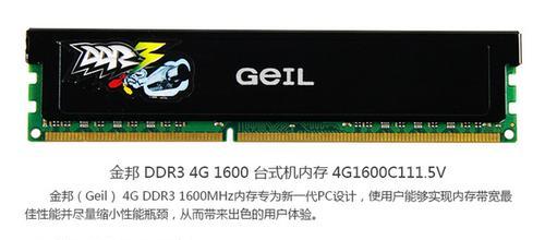 光威战将内存（解析光威战将内存的性能表现及市场竞争力）