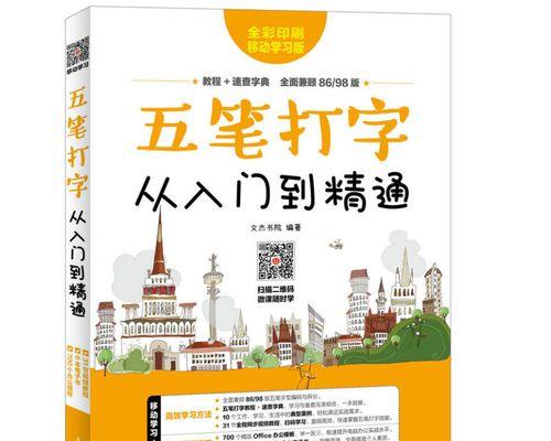 提高打字速度的技巧与方法（通过电脑练习，提高打字速度的有效途径）
