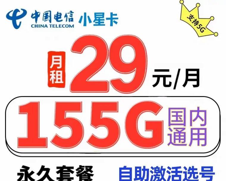 手机电信卡的优势和使用技巧（了解手机电信卡的基本知识，享受更好的通讯体验）