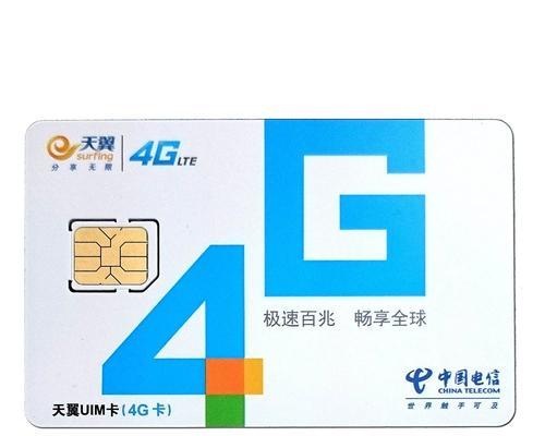 手机电信卡的优势和使用技巧（了解手机电信卡的基本知识，享受更好的通讯体验）