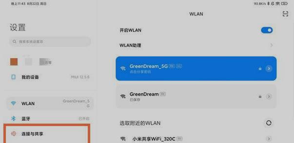 小米平板截图功能全面解析(轻松操作,多种截图方式任你选)