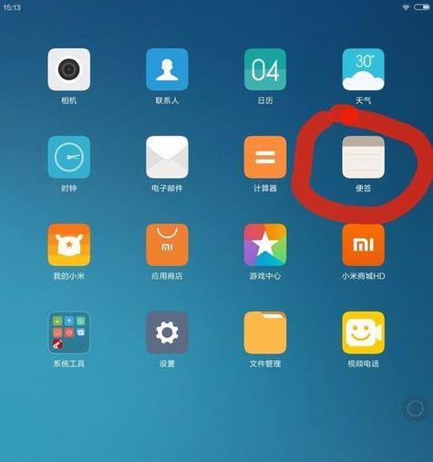 小米平板截图功能全面解析(轻松操作,多种截图方式任你选)