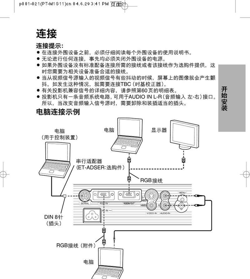 掌握Sony投影仪的使用方法（简单易懂的指南，让您轻松运用Sony投影仪）