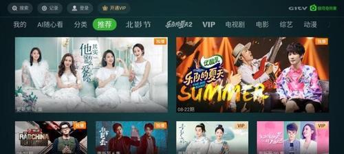 爱奇艺TV版(探索全新的观影体验,尽在爱奇艺TV版)