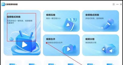常用的视频格式转换软件推荐(快速转换各类视频格式,让您的影音文件兼容性更强)