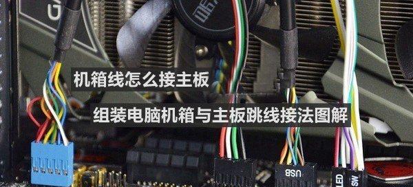 教你轻松组装台式机主板,打造自己的电脑世界(简明易懂的台式机主板组装教程,让你的电脑焕发新生命)