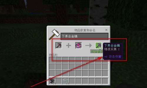 《探索MC镐子附魔属性等级的奥秘》
